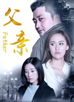 Poster phim Người cha 2017
