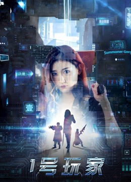 Poster phim Người chơi số 1