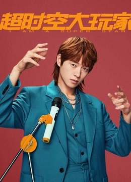 Poster phim Người Chơi Vượt Thời Không