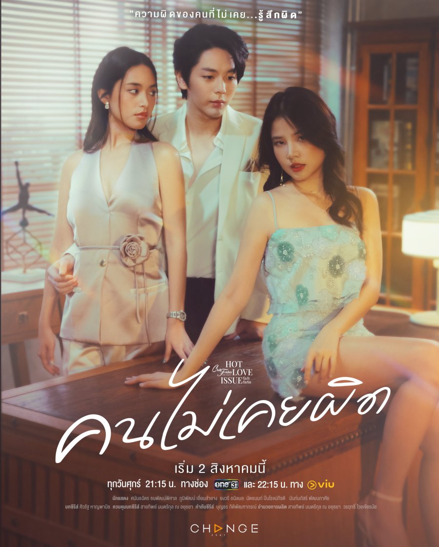 Poster phim Người Chưa Từng Sai