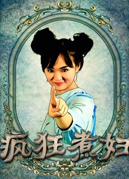 Poster phim Người đàn bà cuồng điên