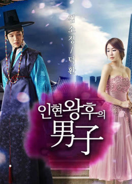Poster phim Người Đàn Ông Của Hoàng Hậu In Hyun