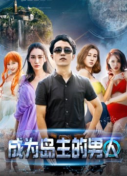 Poster phim Người đàn ông trở thành chủ đảo