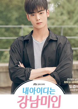 Poster phim Người đẹp Gangnam