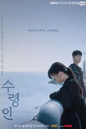 Poster phim Người Giám Hộ