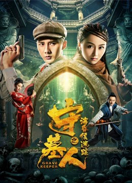 Poster phim Người giữ mộ: theo dõi của Chúa