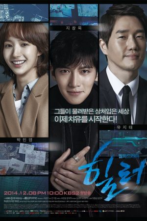 Poster phim Người Hùng Của Em