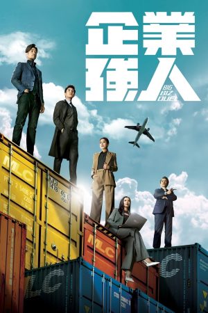 Poster phim Người Hùng Xí Nghiệp