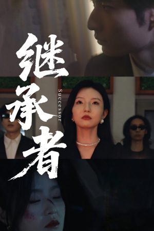 Poster phim Người Kế Thừa