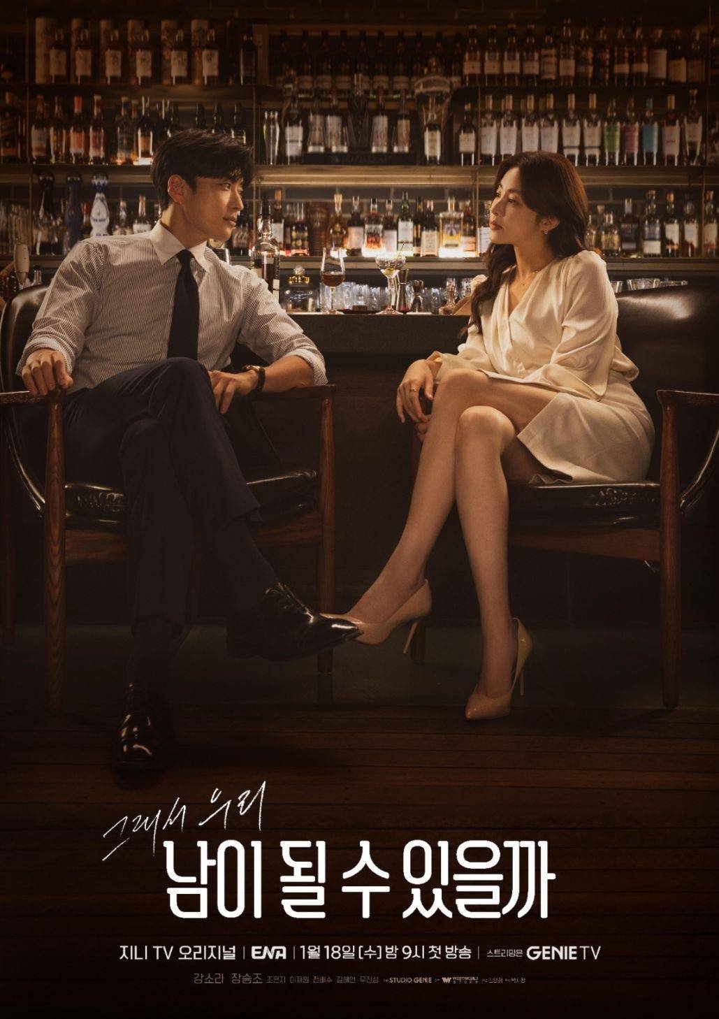 Poster phim Trở Thành Người Xa Lạ