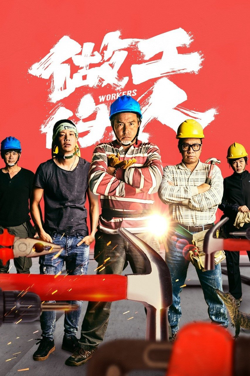 Poster phim Người Làm Công