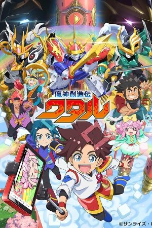 Poster phim Người Máy Kiến Tạo Wataru