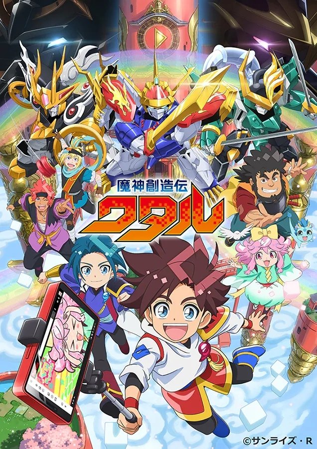 Poster phim Người Máy Kiến Tạo Wataru