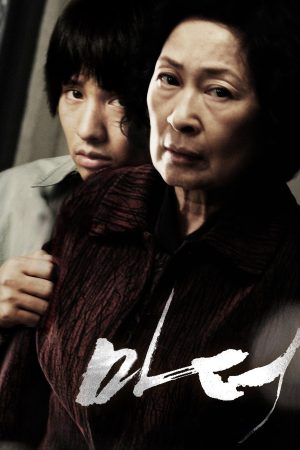 Poster phim Người mẹ!