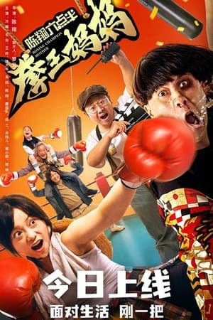 Poster phim Người Mẹ Quyền Anh