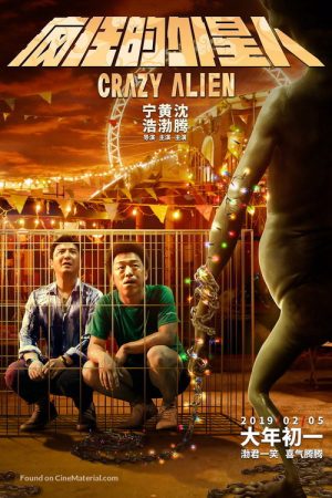 Poster phim Người Ngoài Hành Tinh Điên Cuồng
