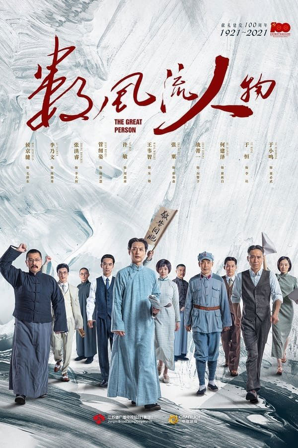 Poster phim Người Phong Lưu