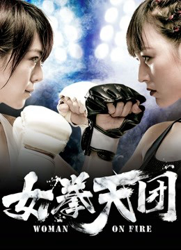 Poster phim Người phụ nữ bốc cháy