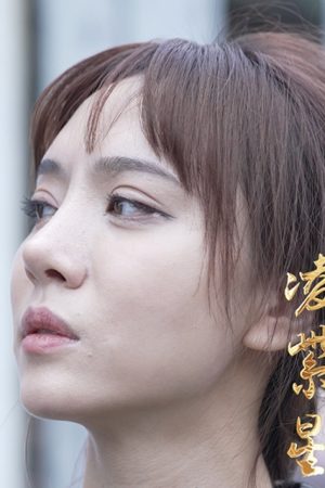 Poster phim Người Phụ Nữ Của Ông Chủ Không Dễ Bắt Nạt
