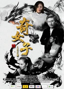 Poster phim Người phụ nữ huyền thoại