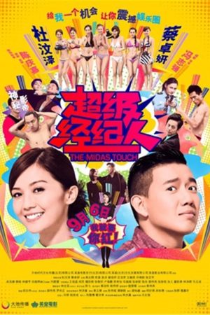 Poster phim Người quản lý đại tài