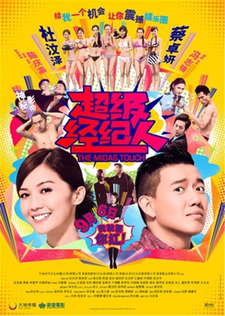 Poster phim Người quản lý đại tài