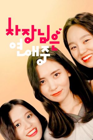 Poster phim Người quản lý đang yêu