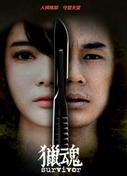 Poster phim Người sống sót