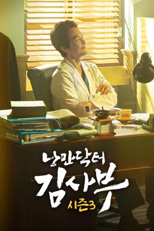 Poster phim Người Thầy Y Đức (Phần 3)