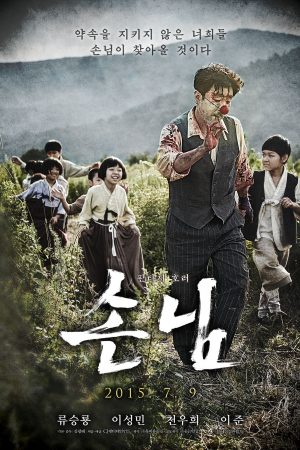 Poster phim Người Thổi Sáo