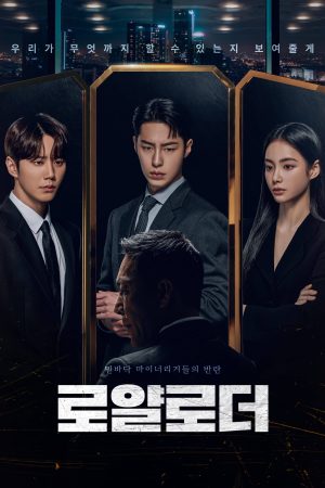 Poster phim Cuộc Chiến Thừa Kế