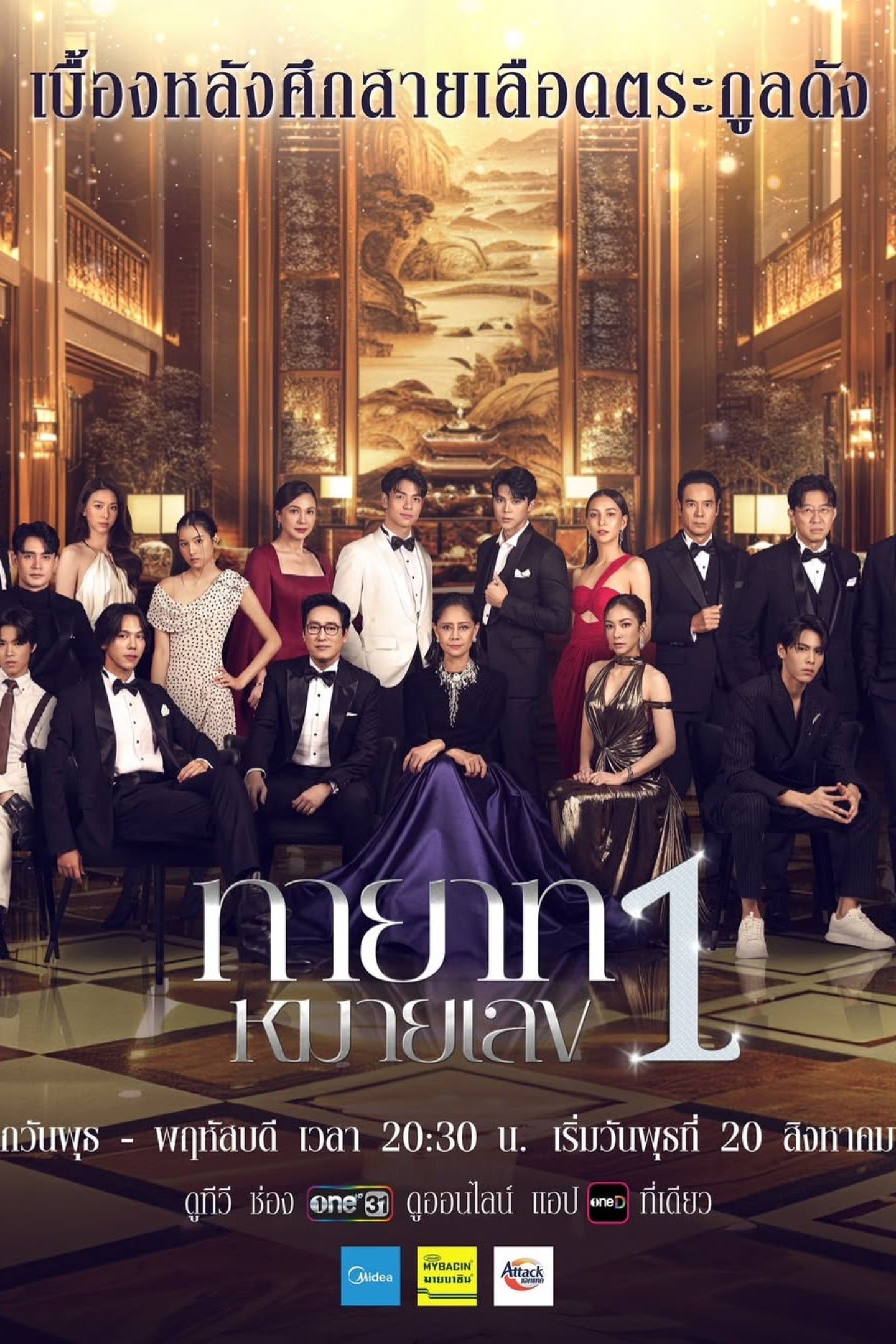 Poster phim Người Thừa Kế Số 1