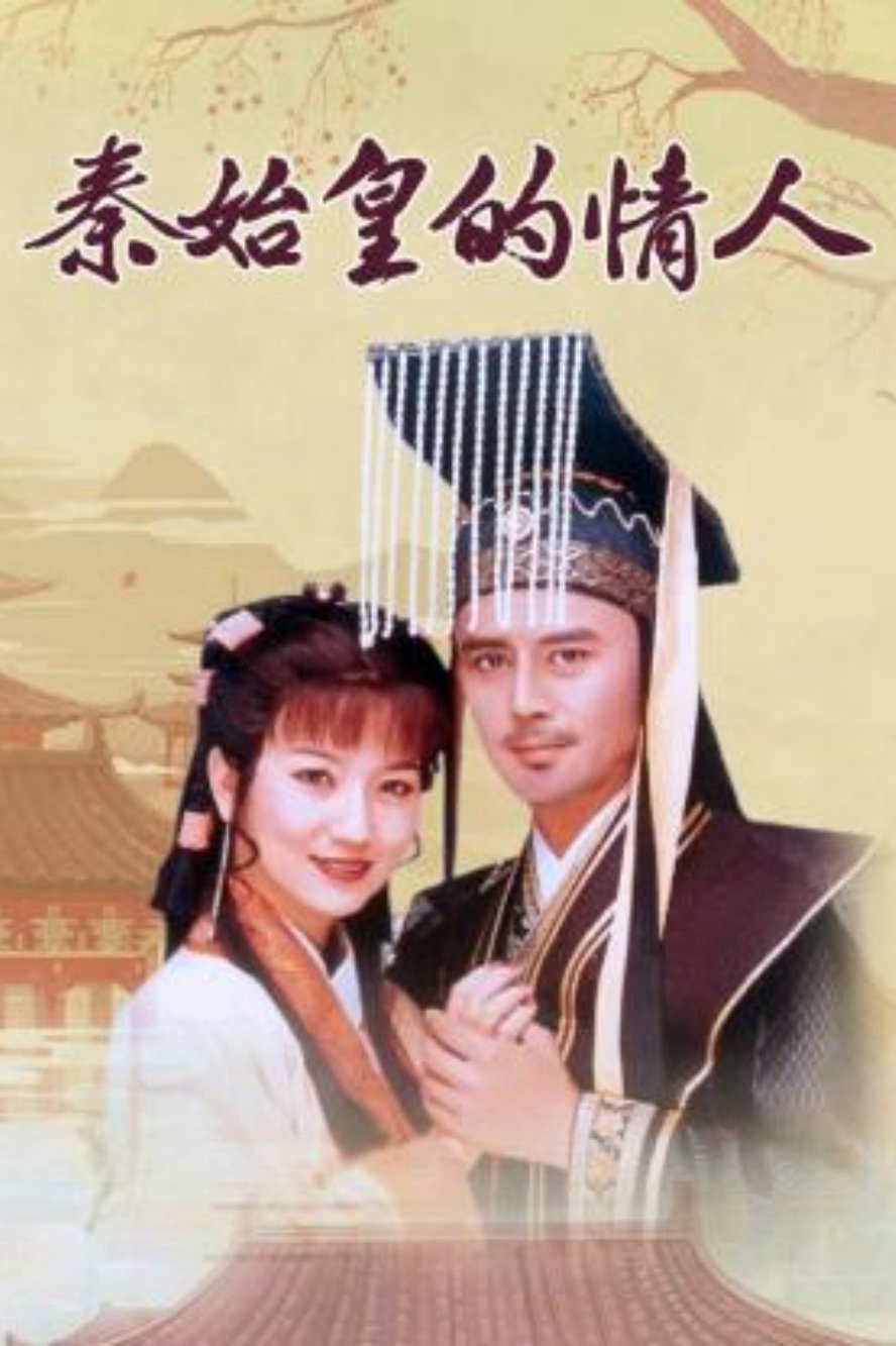 Poster phim Người Tình Của Tần Thủy Hoàng
