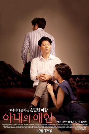 Poster phim Người Tình Của Vợ Tôi