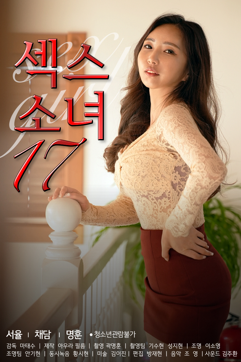 Poster phim Người Tình Năm 17 Tuổi