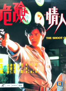 Poster phim Người Tình Nguy Hiểm