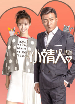 Poster phim Người tình nhỏ
