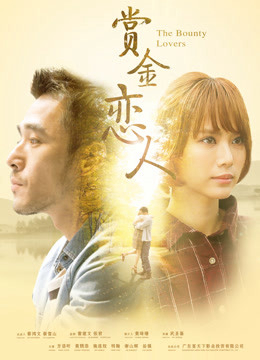 Poster phim Người tình thưởng tiền