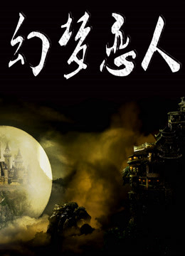 Poster phim Người tình trong mộng