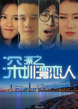 Poster phim Người tình vịnh Thâm quyến