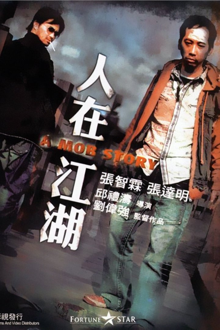 Poster phim A Mob Story