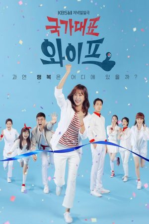Poster phim Người Vợ Tuyệt Vời