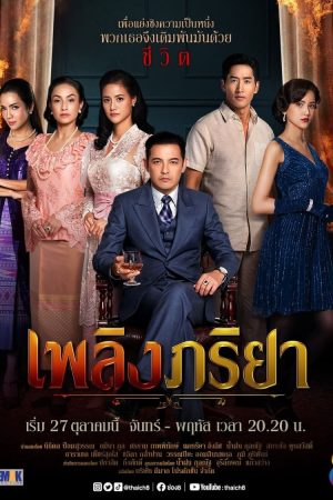 Poster phim Người Vợ Lửa