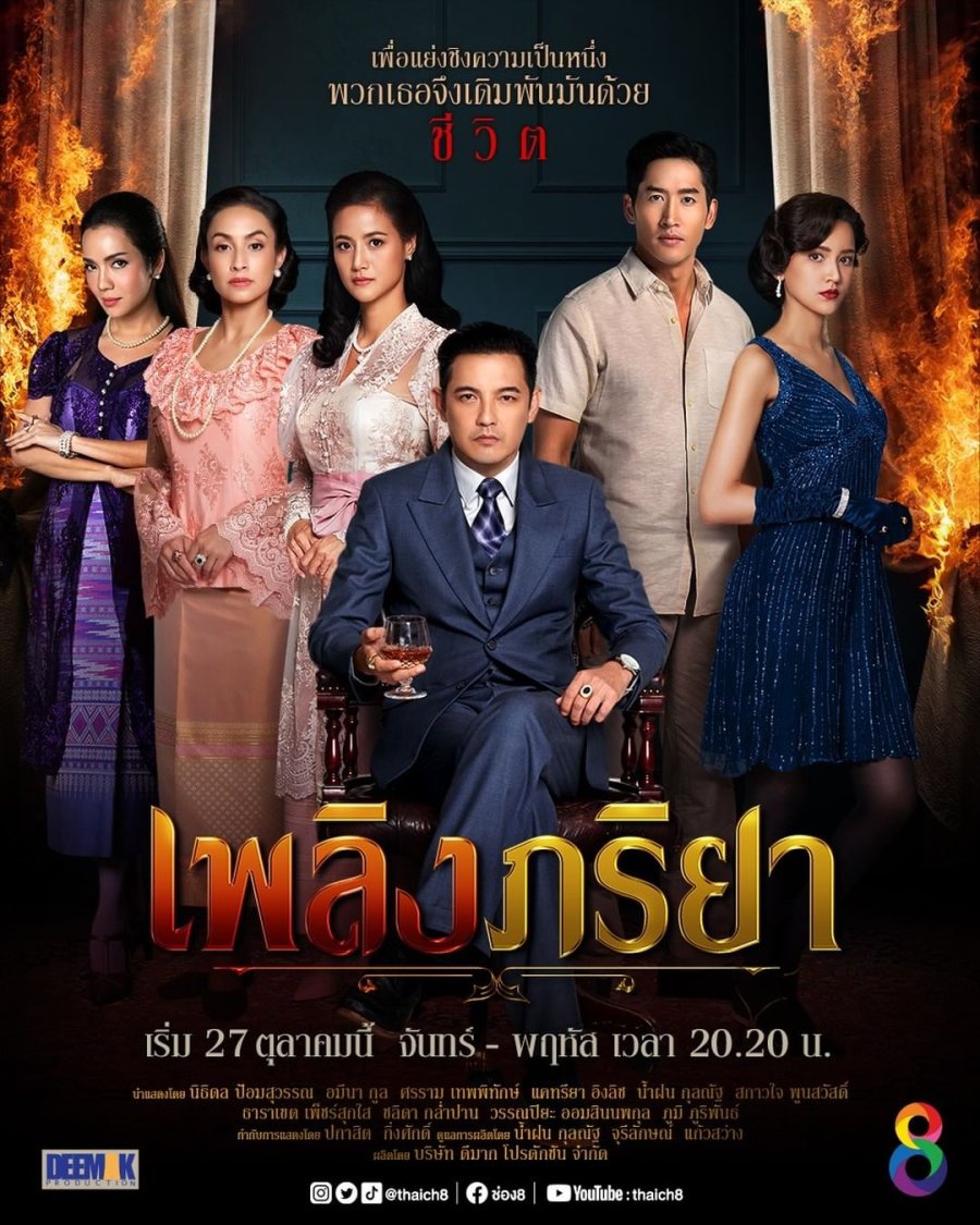 Poster phim Người Vợ Lửa
