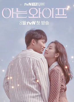 Poster phim Người Vợ Thân Quen