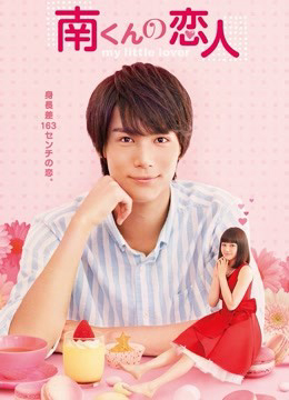 Poster phim Người Yêu Bé Nhỏ