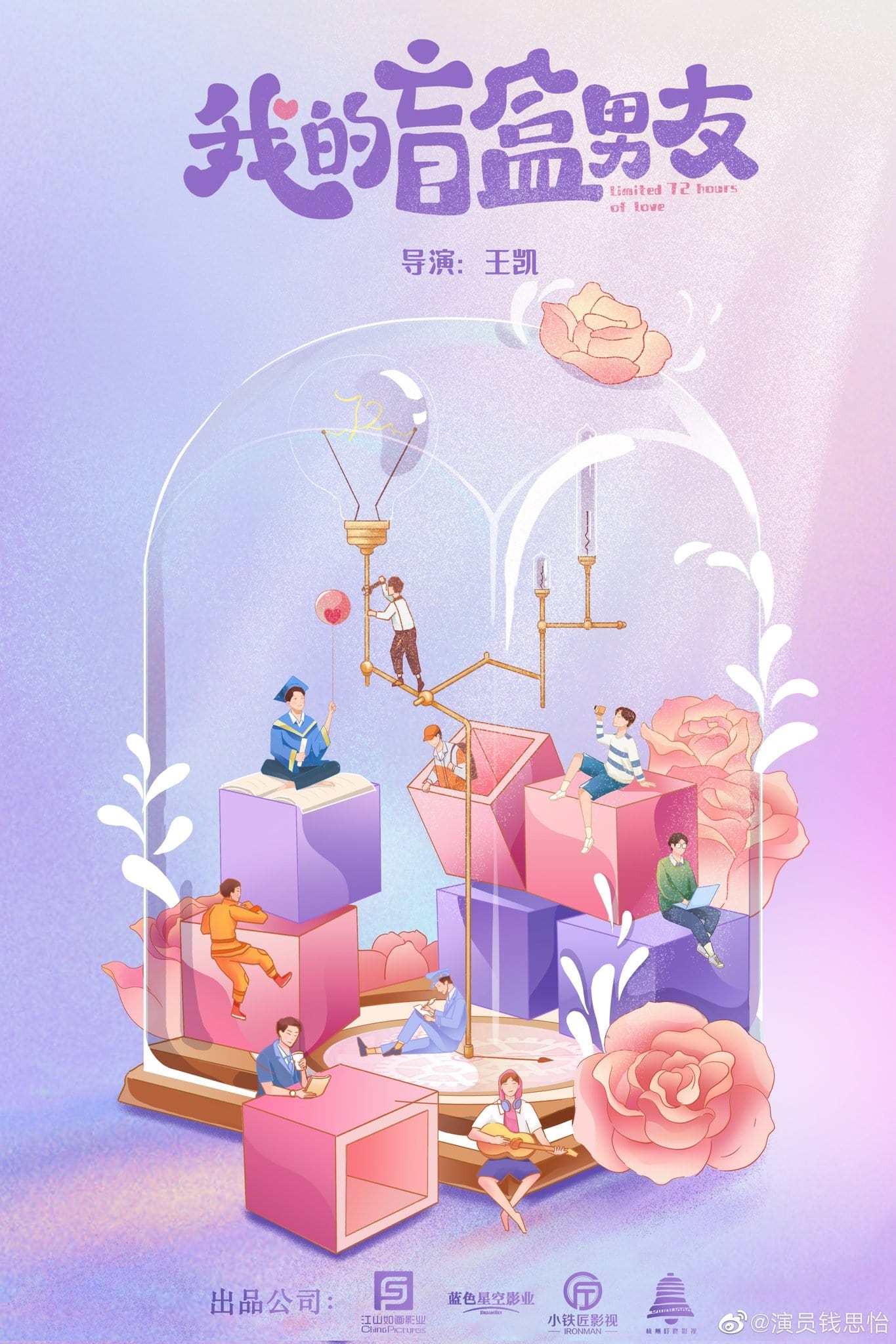 Poster phim Người Yêu Blind Box Của Tôi