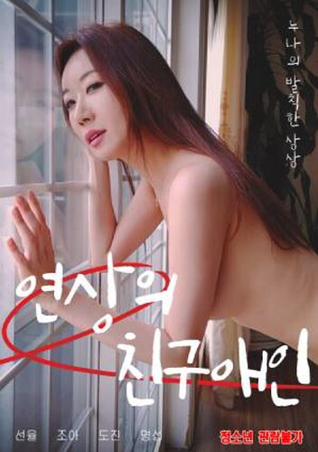 Poster phim Người Yêu Cũ Của Tôi