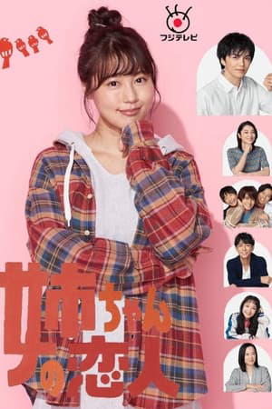 Poster phim Người yêu của chị gái tôi