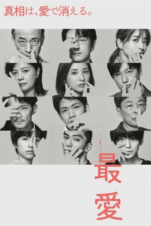 Poster phim Người yêu dấu nhất